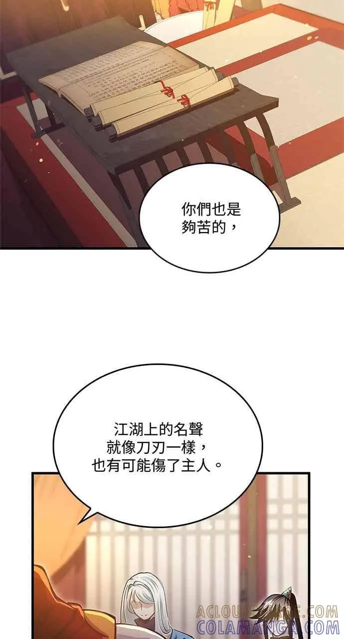 《转世武林当大夫》第151话图31