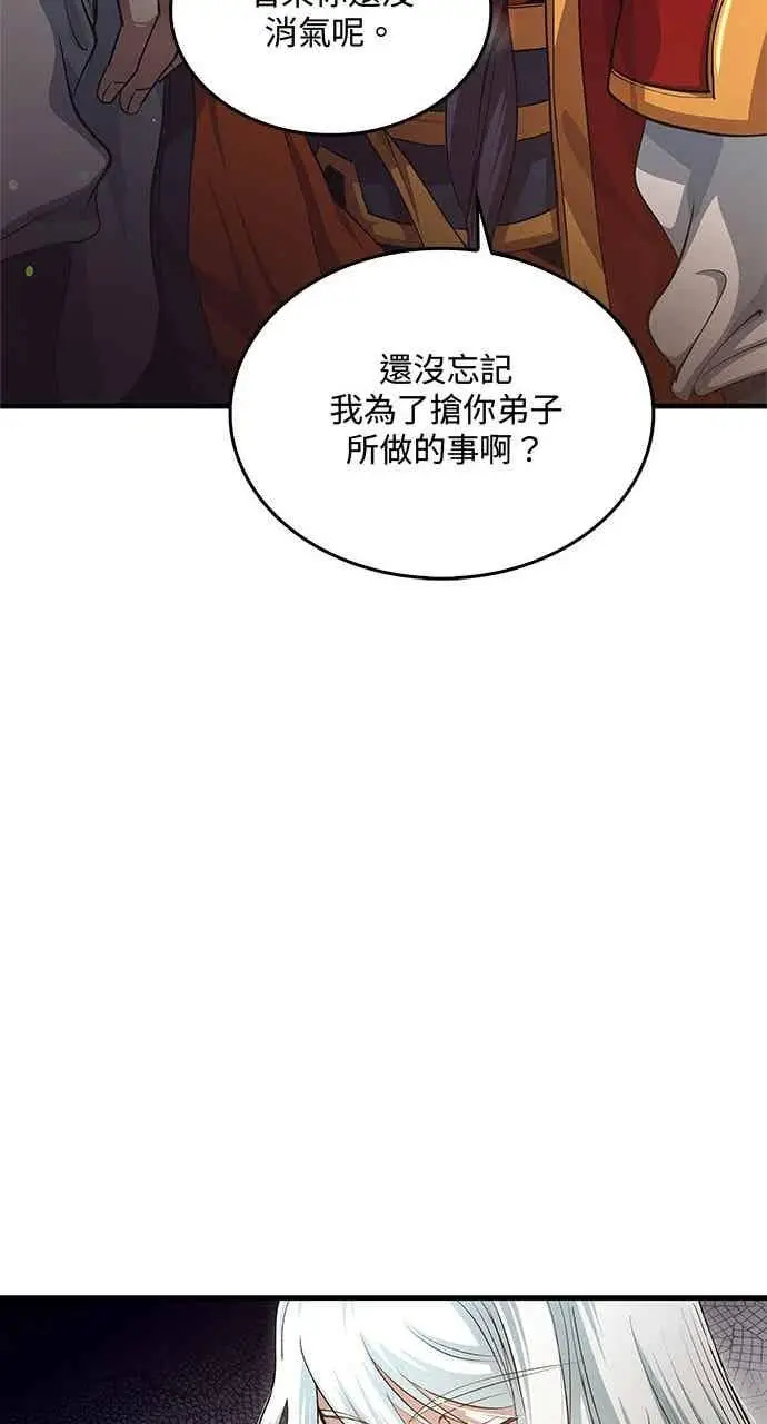 《转世武林当大夫》第151话图33