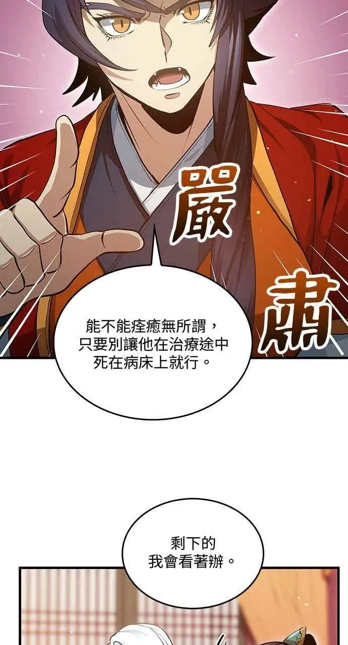 《转世武林当大夫》第151话图38