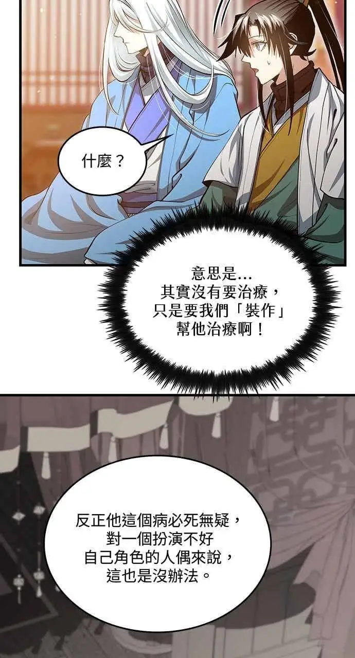 《转世武林当大夫》第151话图39