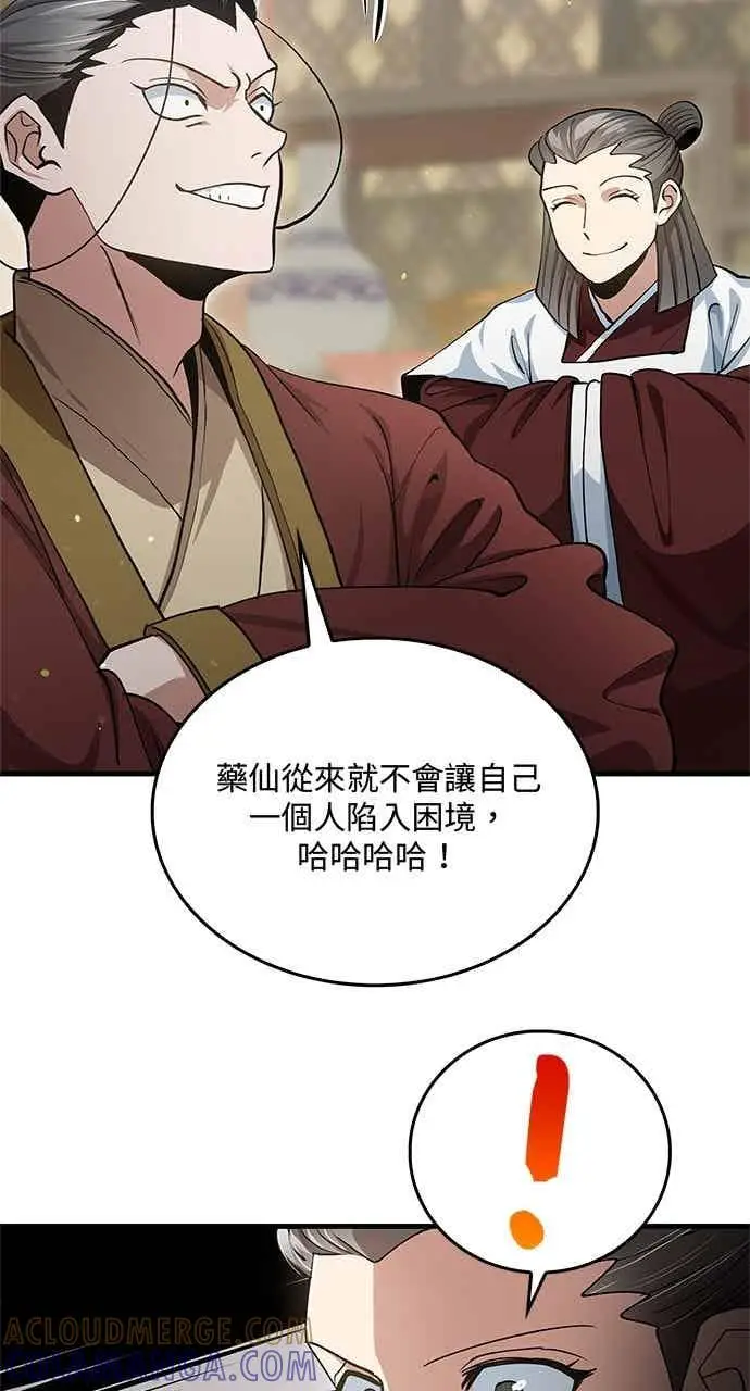 《转世武林当大夫》第151话图4