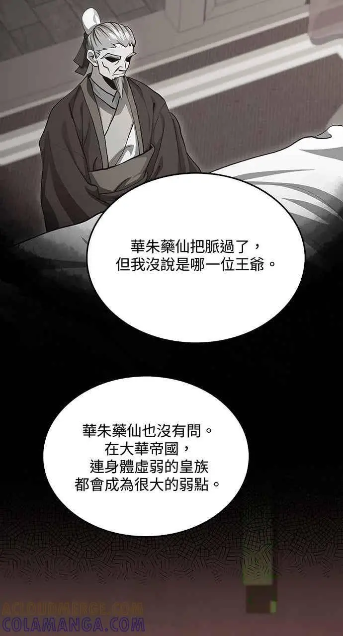 《转世武林当大夫》第151话图40