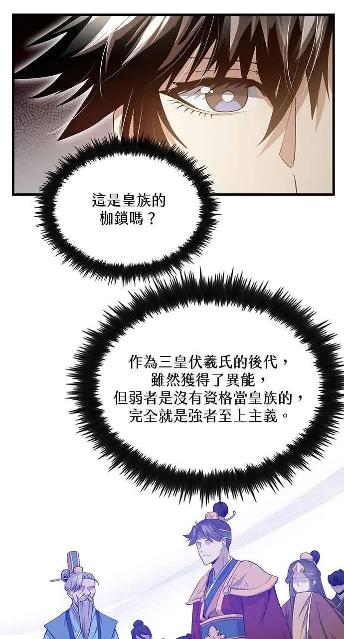 《转世武林当大夫》第151话图42