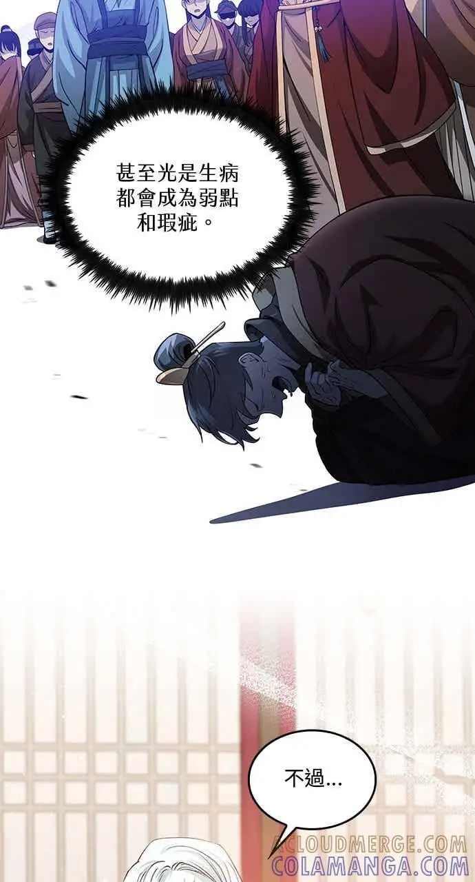 《转世武林当大夫》第151话图43