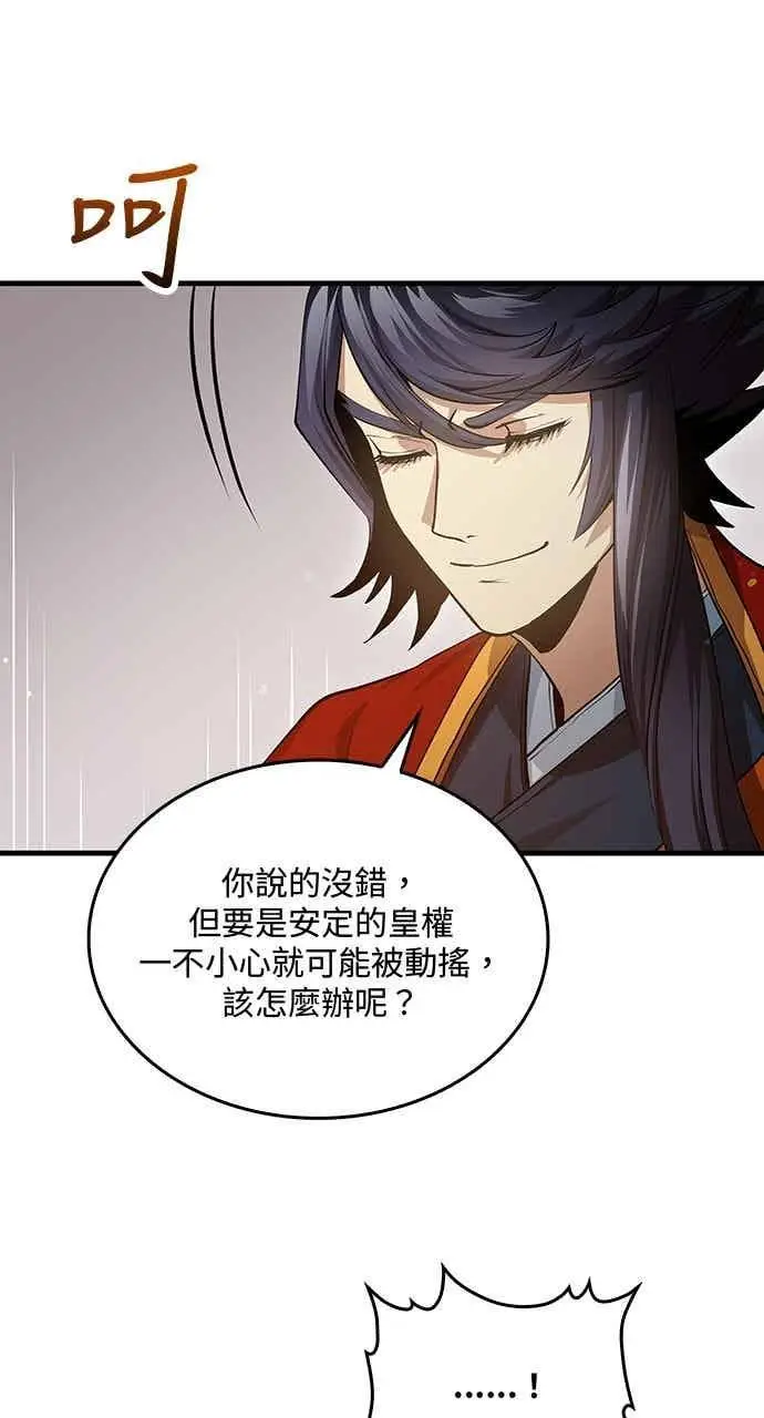 《转世武林当大夫》第151话图45