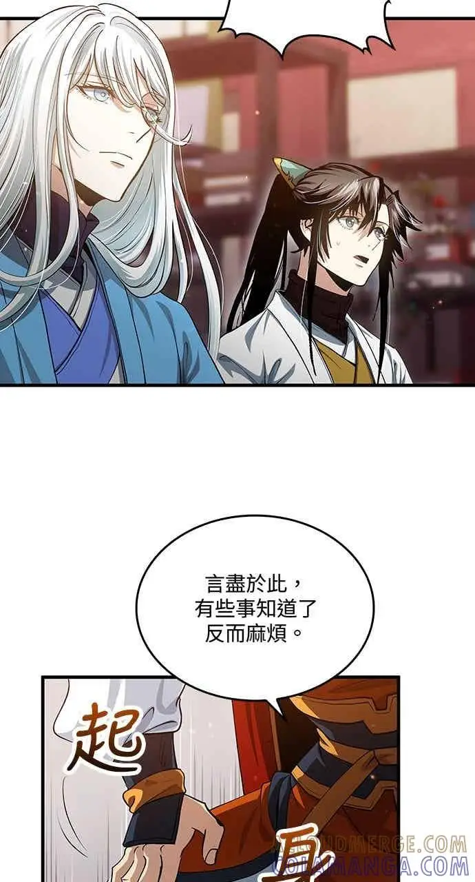 《转世武林当大夫》第151话图46
