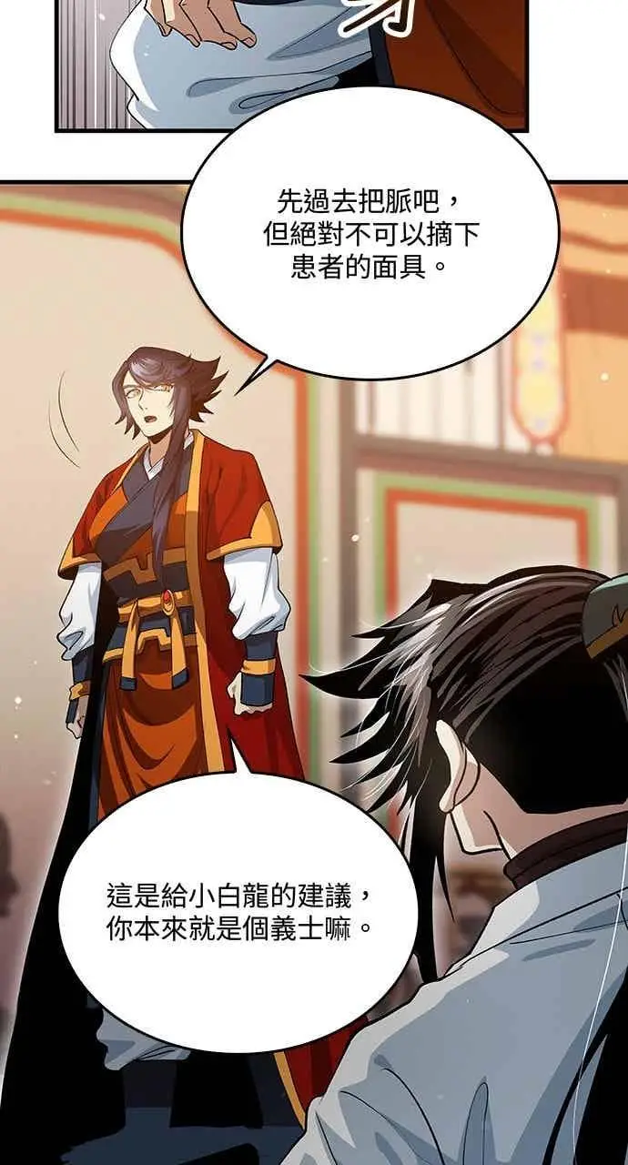 《转世武林当大夫》第151话图47