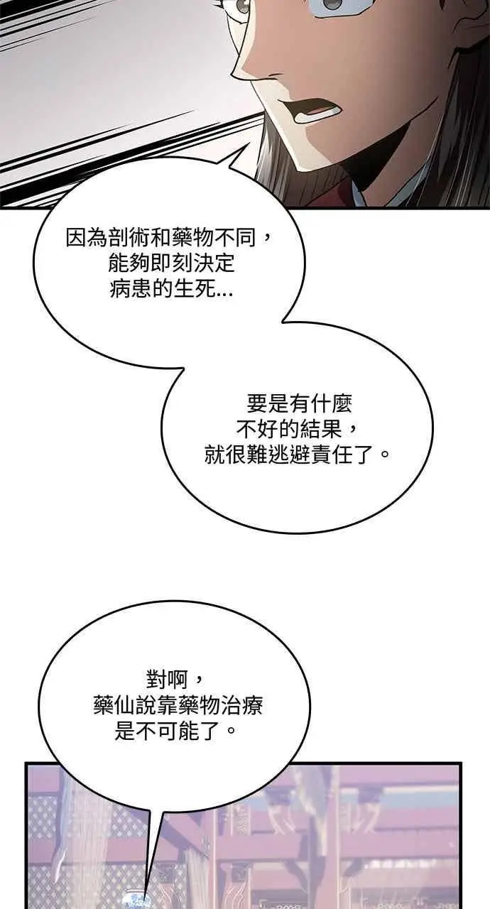《转世武林当大夫》第151话图5