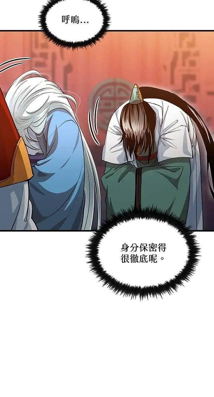 《转世武林当大夫》第151话图53