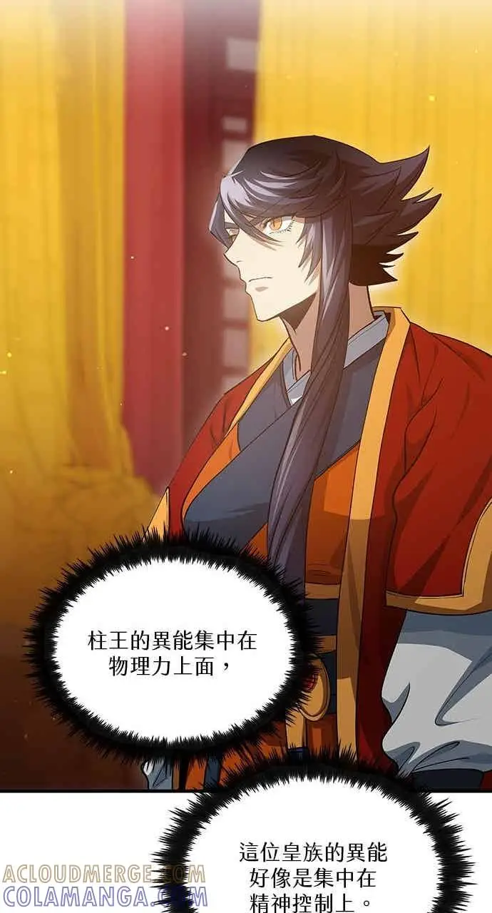 《转世武林当大夫》第151话图58