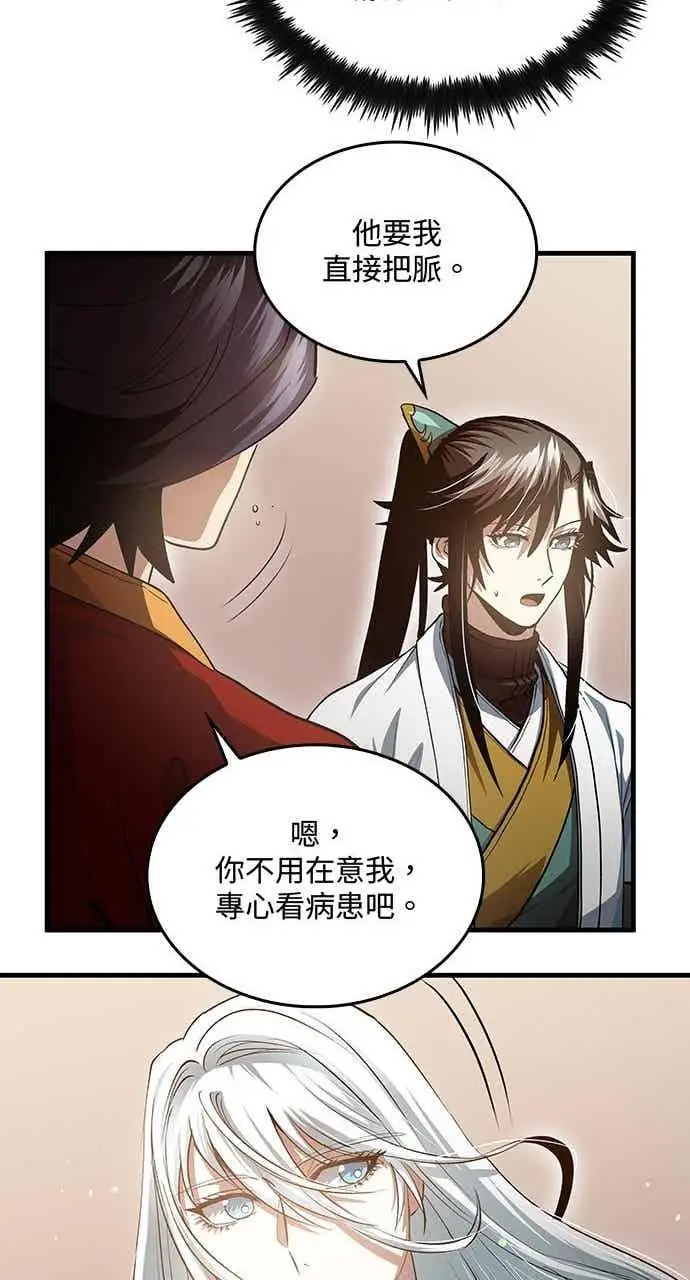 《转世武林当大夫》第151话图59