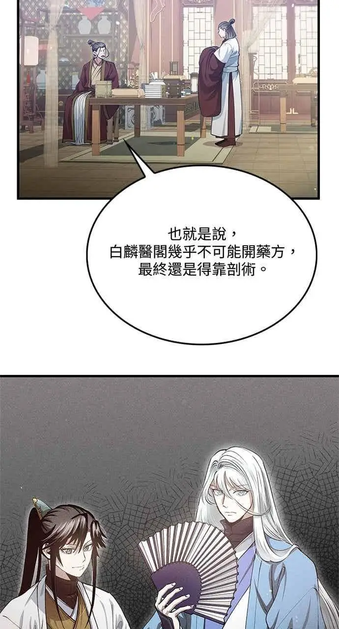 《转世武林当大夫》第151话图6
