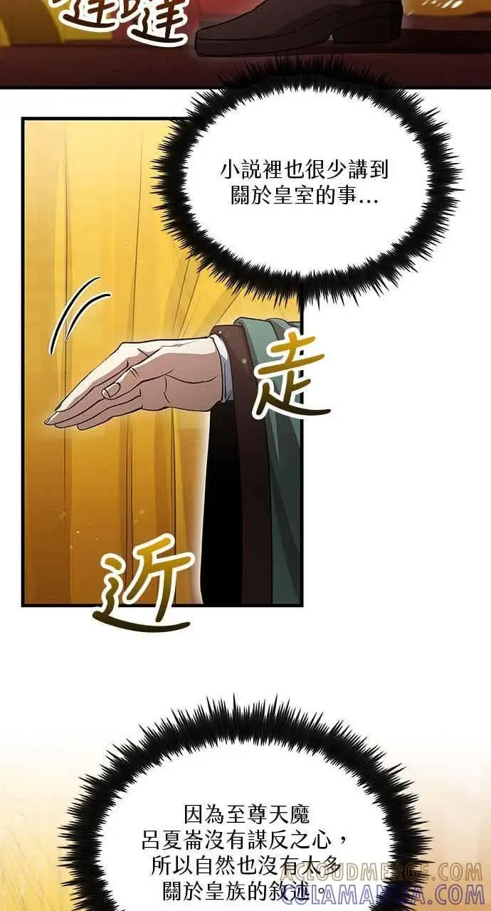 《转世武林当大夫》第151话图61