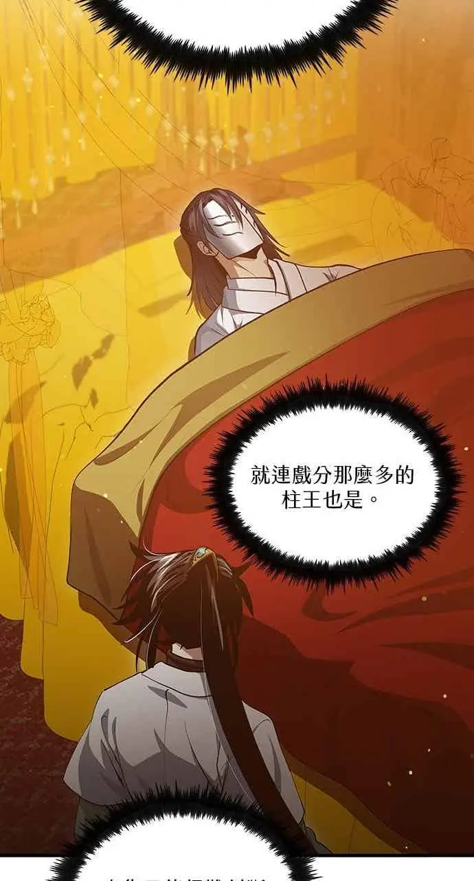 《转世武林当大夫》第151话图62