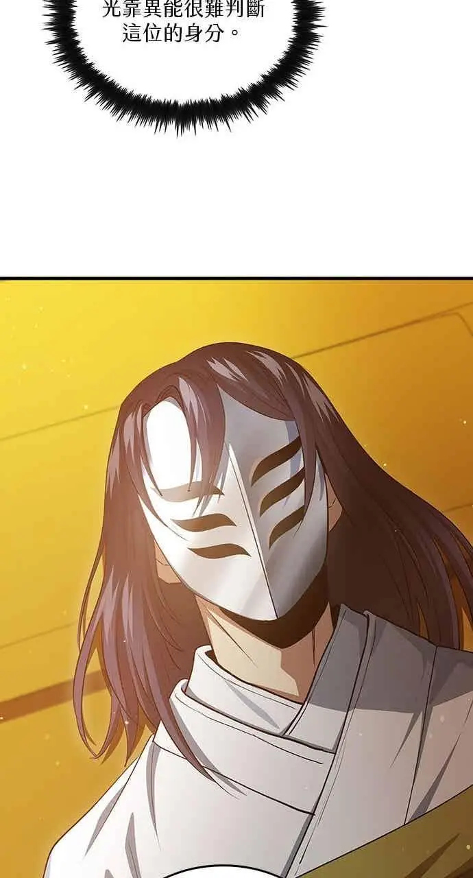 《转世武林当大夫》第151话图63