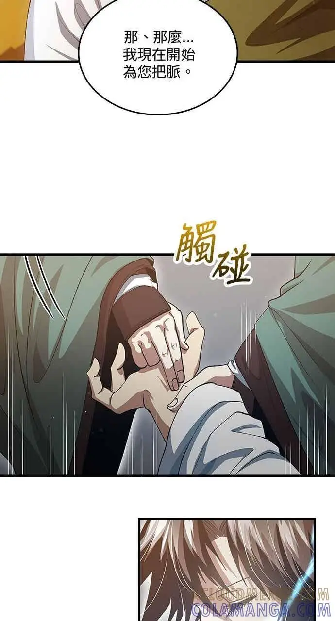 《转世武林当大夫》第151话图64