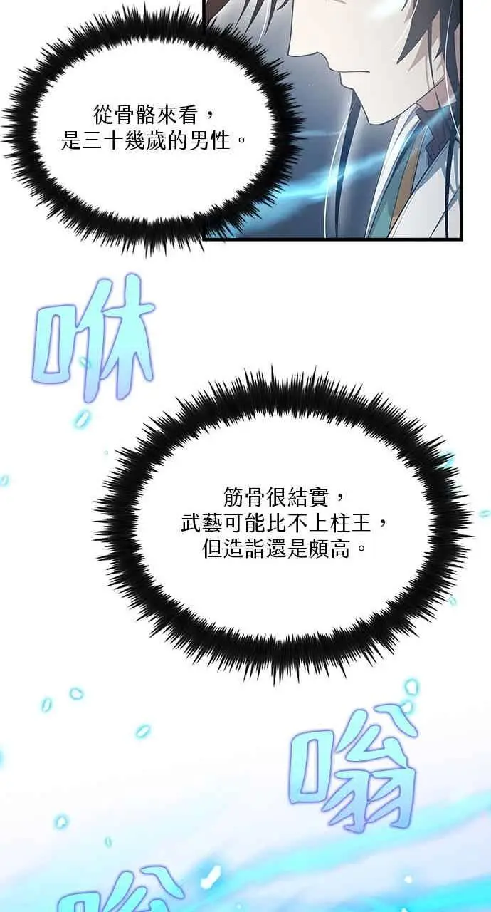 《转世武林当大夫》第151话图65