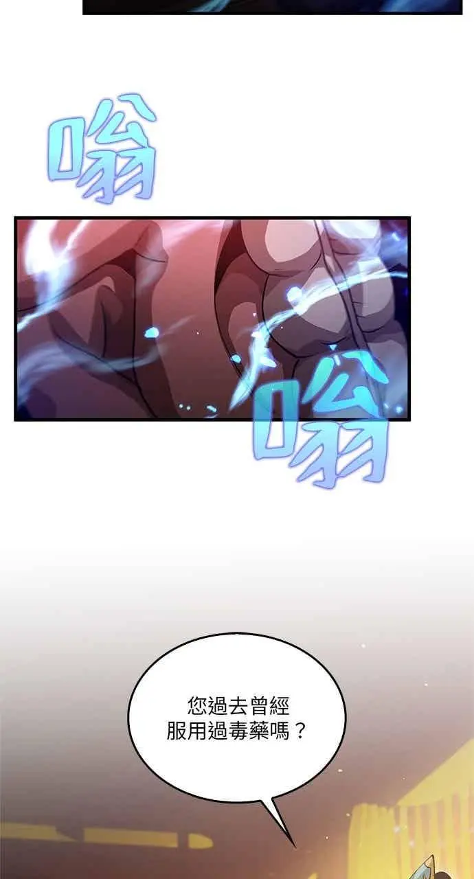 《转世武林当大夫》第151话图68