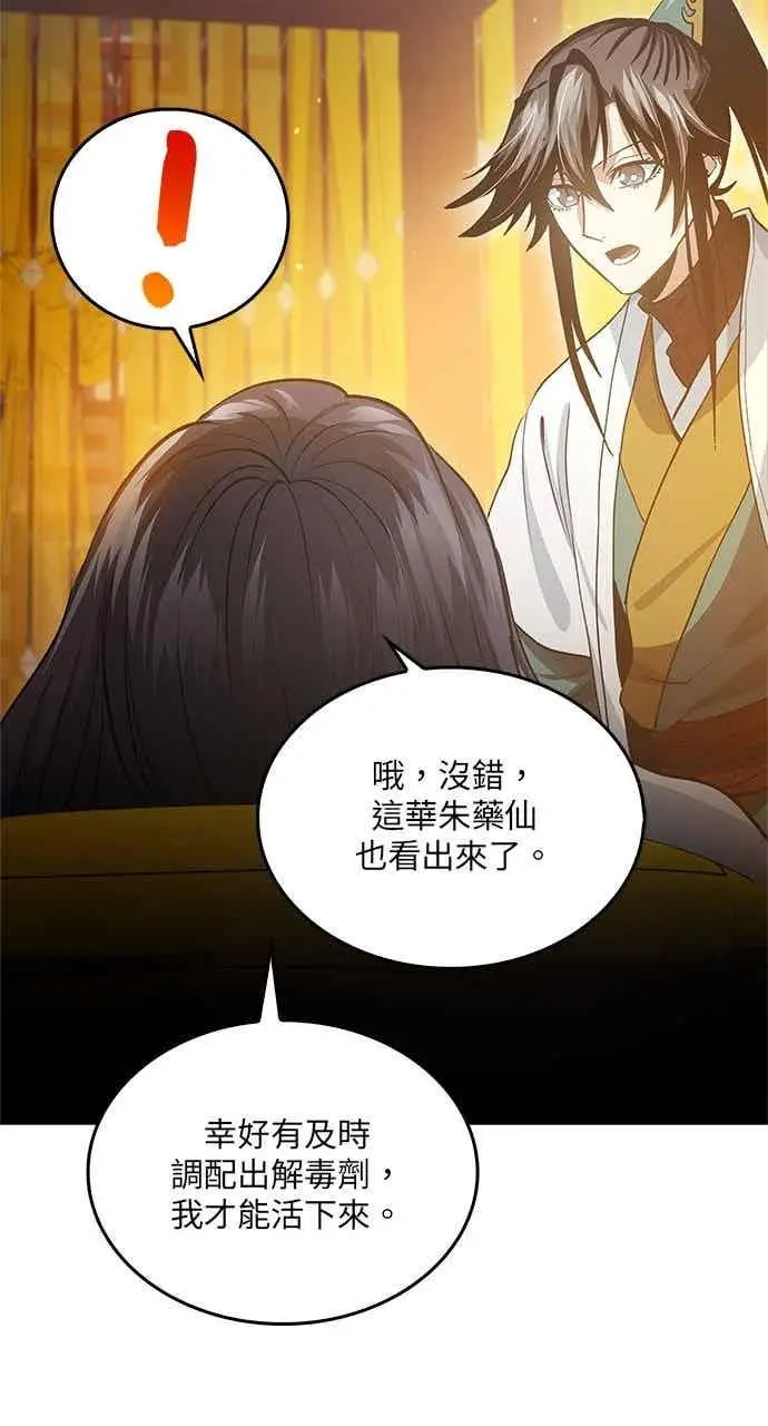 《转世武林当大夫》第151话图69