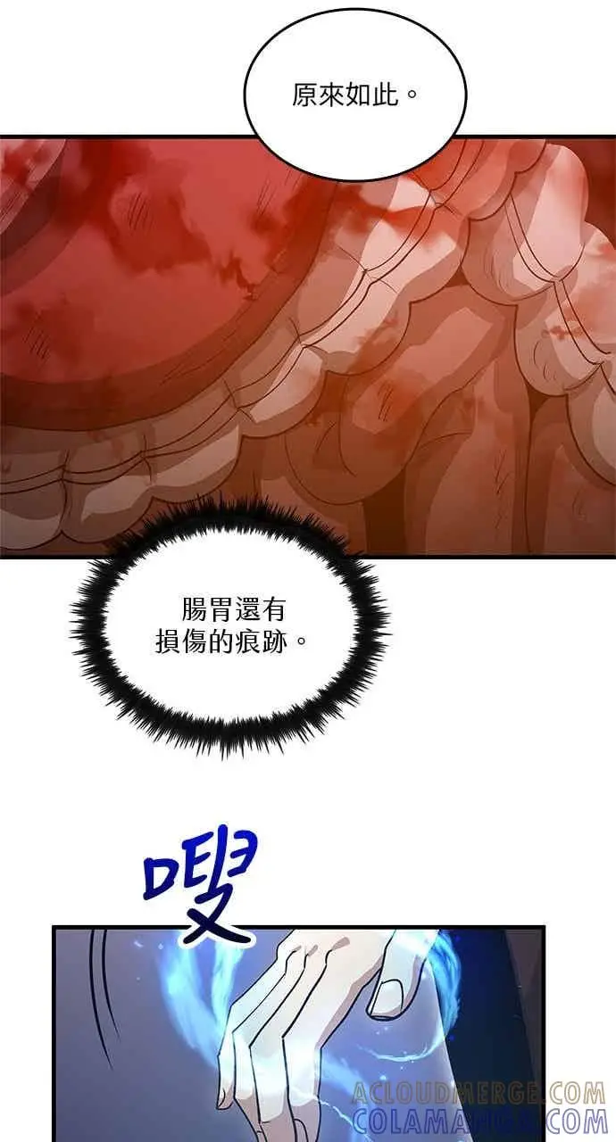 《转世武林当大夫》第151话图70