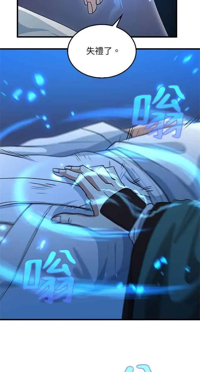《转世武林当大夫》第151话图71