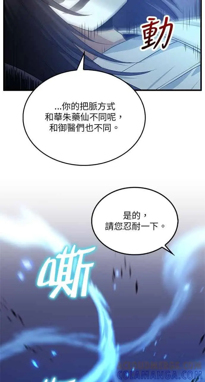 《转世武林当大夫》第151话图73