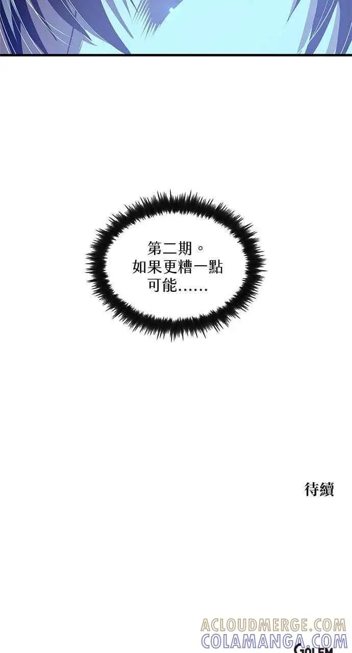 《转世武林当大夫》第151话图76