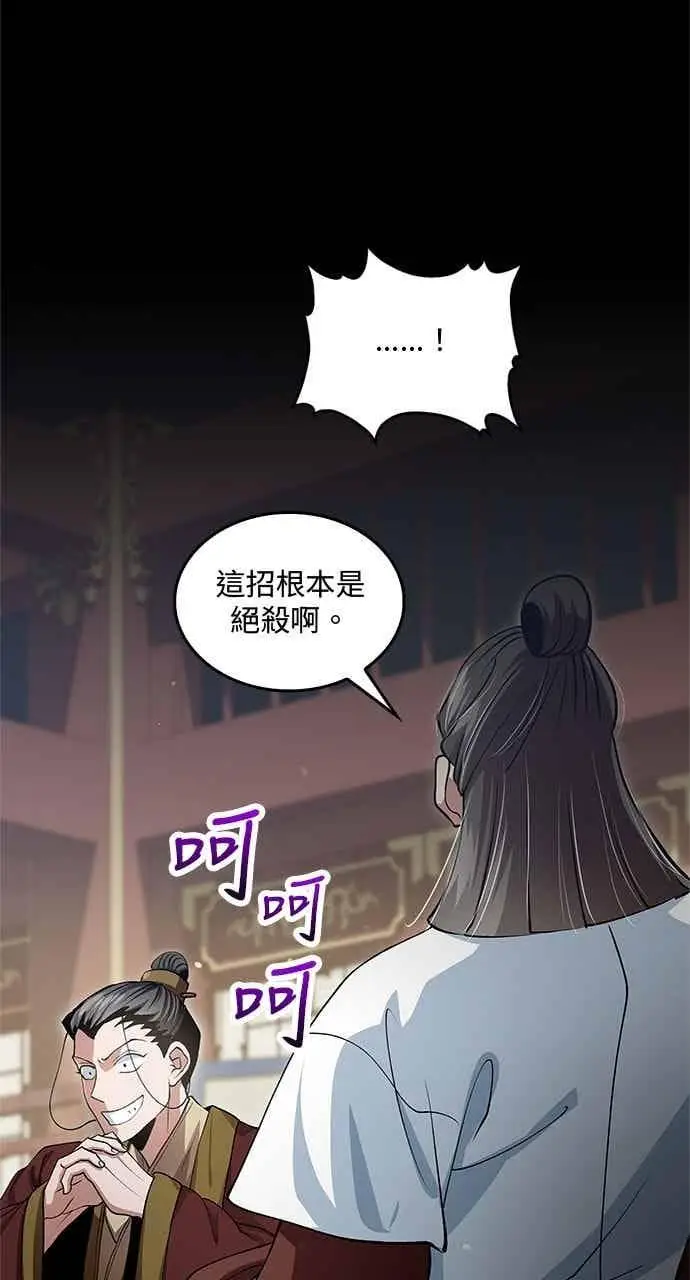 《转世武林当大夫》第151话图8