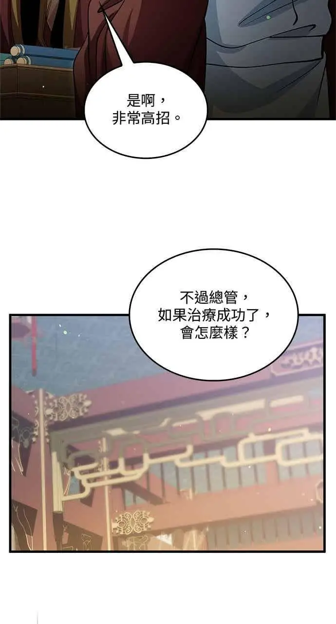 《转世武林当大夫》第151话图9