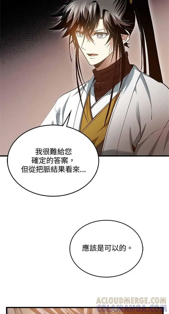 《转世武林当大夫》第152话图10