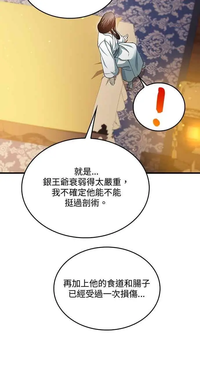 《转世武林当大夫》第152话图29