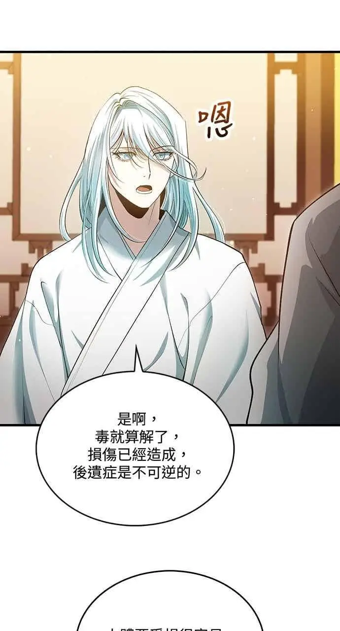 《转世武林当大夫》第152话图30