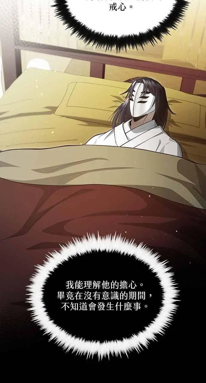 《转世武林当大夫》第152话图32