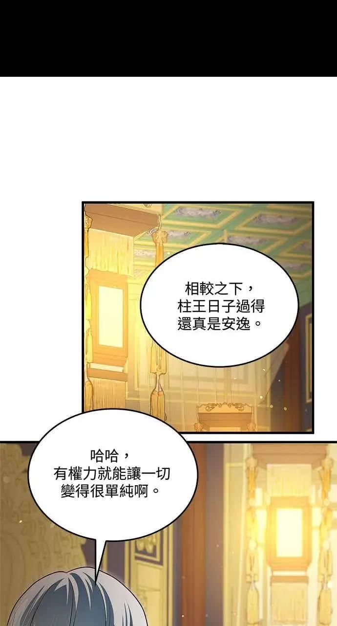 《转世武林当大夫》第152话图33