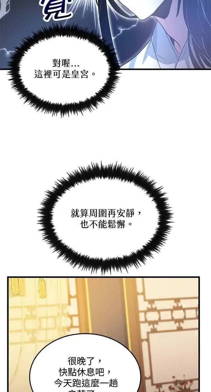 《转世武林当大夫》第152话图39