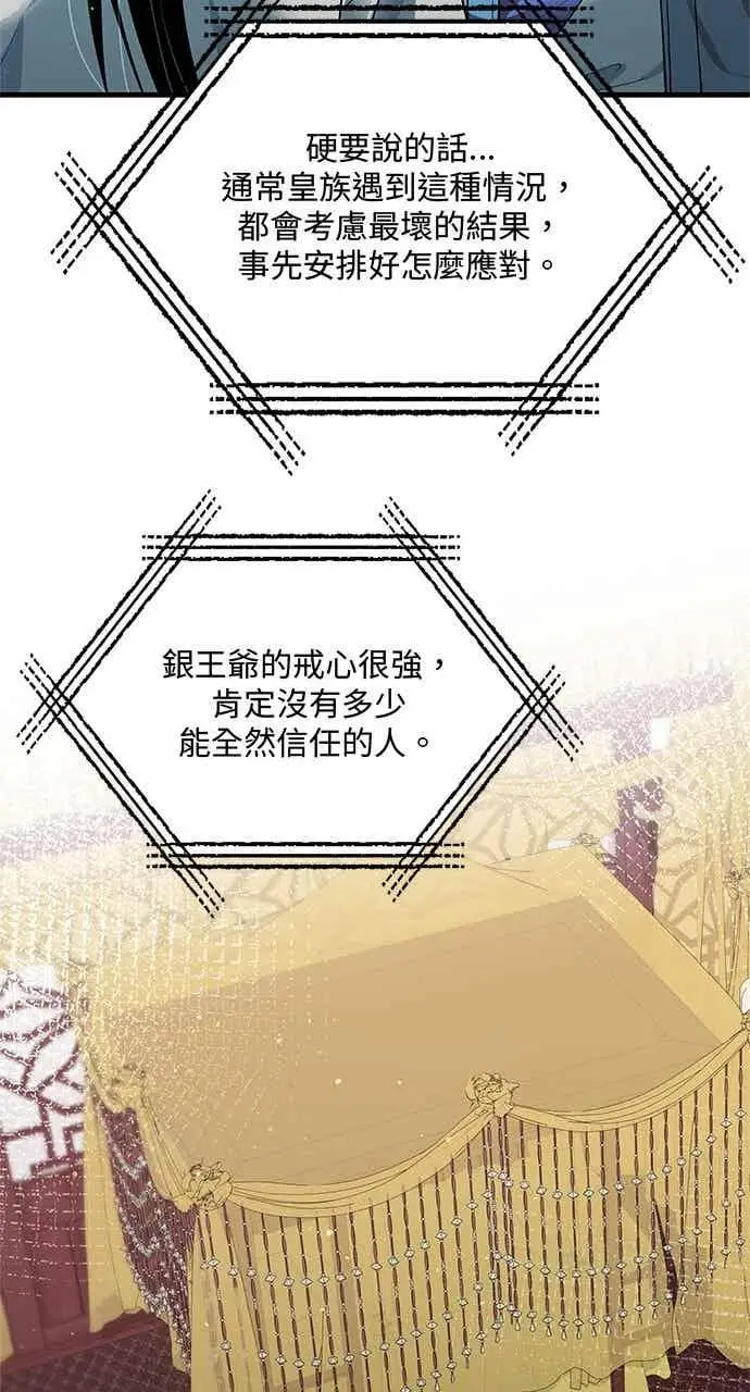 《转世武林当大夫》第152话图45