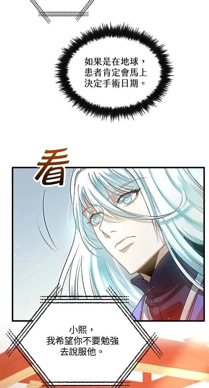 《转世武林当大夫》第152话图47