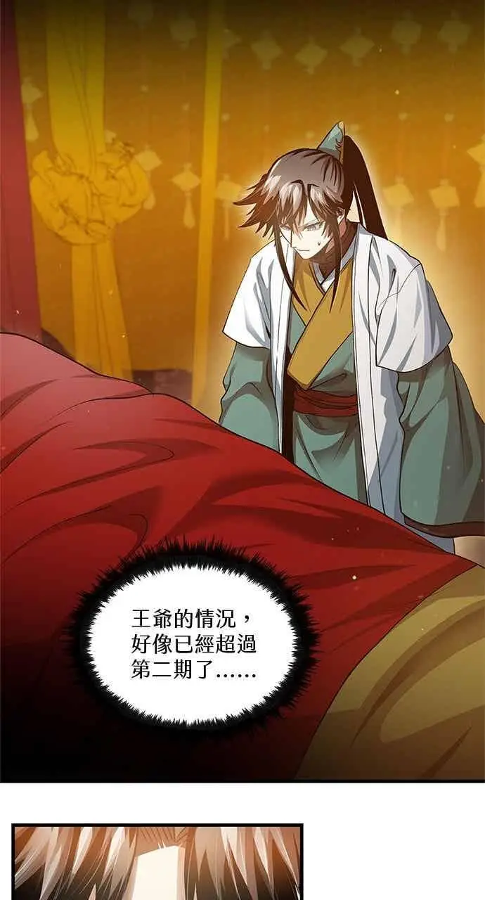 《转世武林当大夫》第152话图5