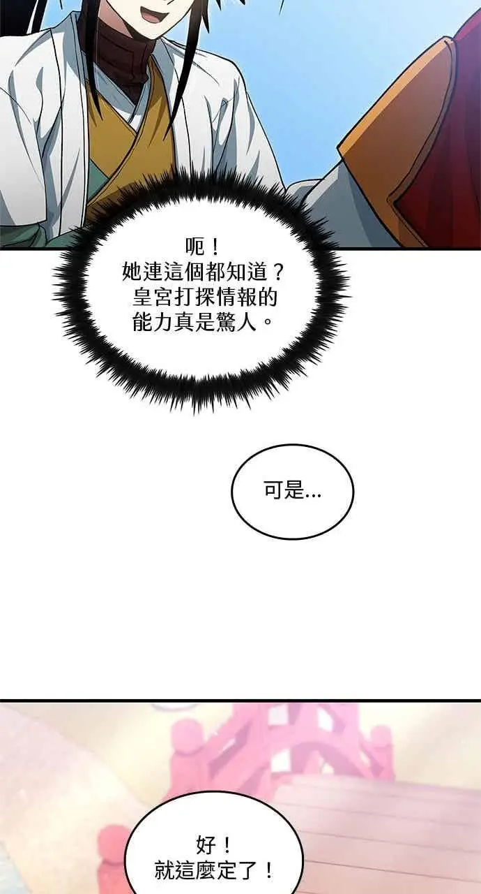 《转世武林当大夫》第152话图60