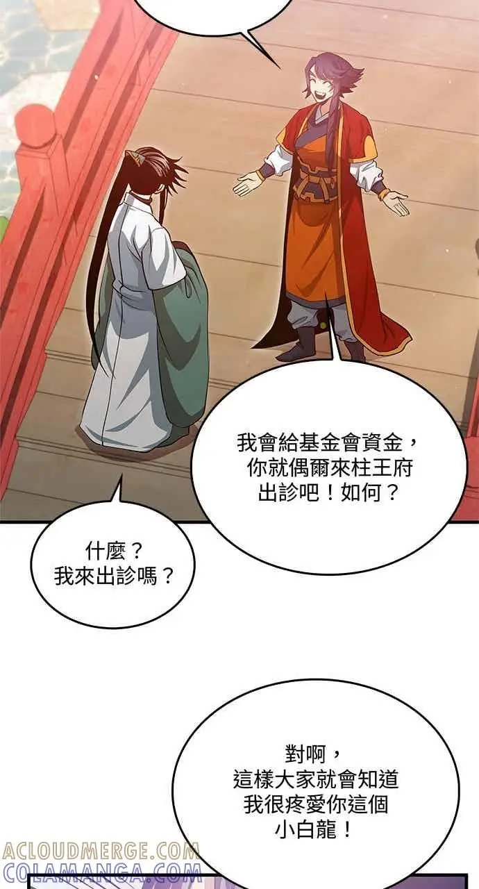《转世武林当大夫》第152话图61