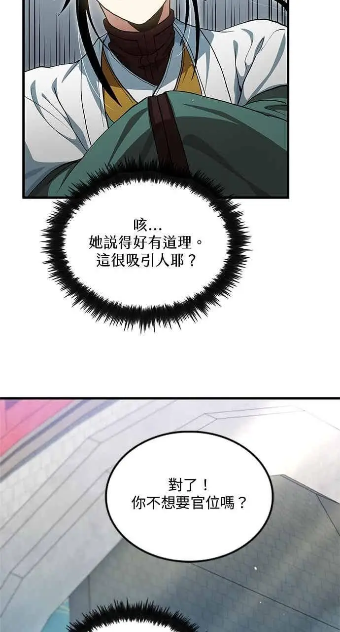 《转世武林当大夫》第152话图63