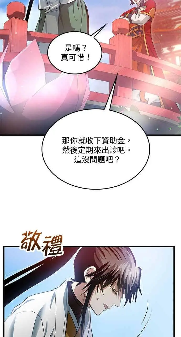 《转世武林当大夫》第152话图65