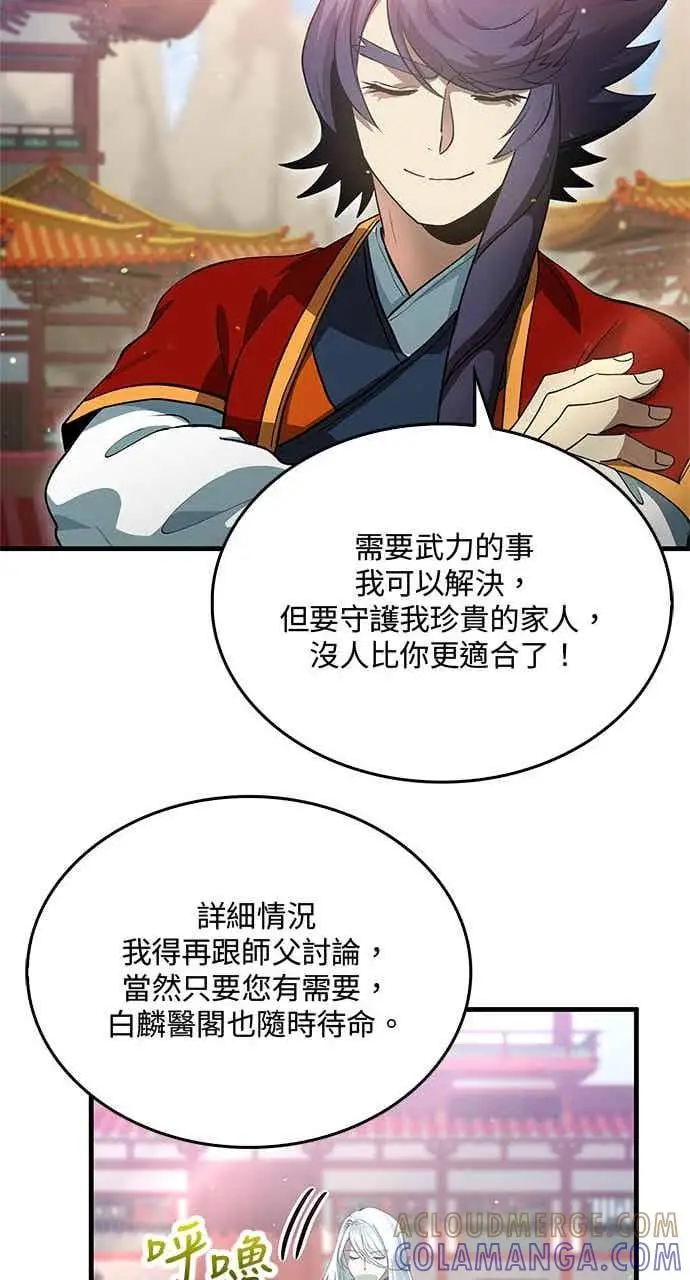 《转世武林当大夫》第152话图67