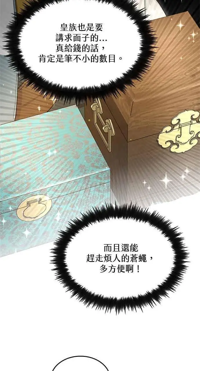 《转世武林当大夫》第152话图69