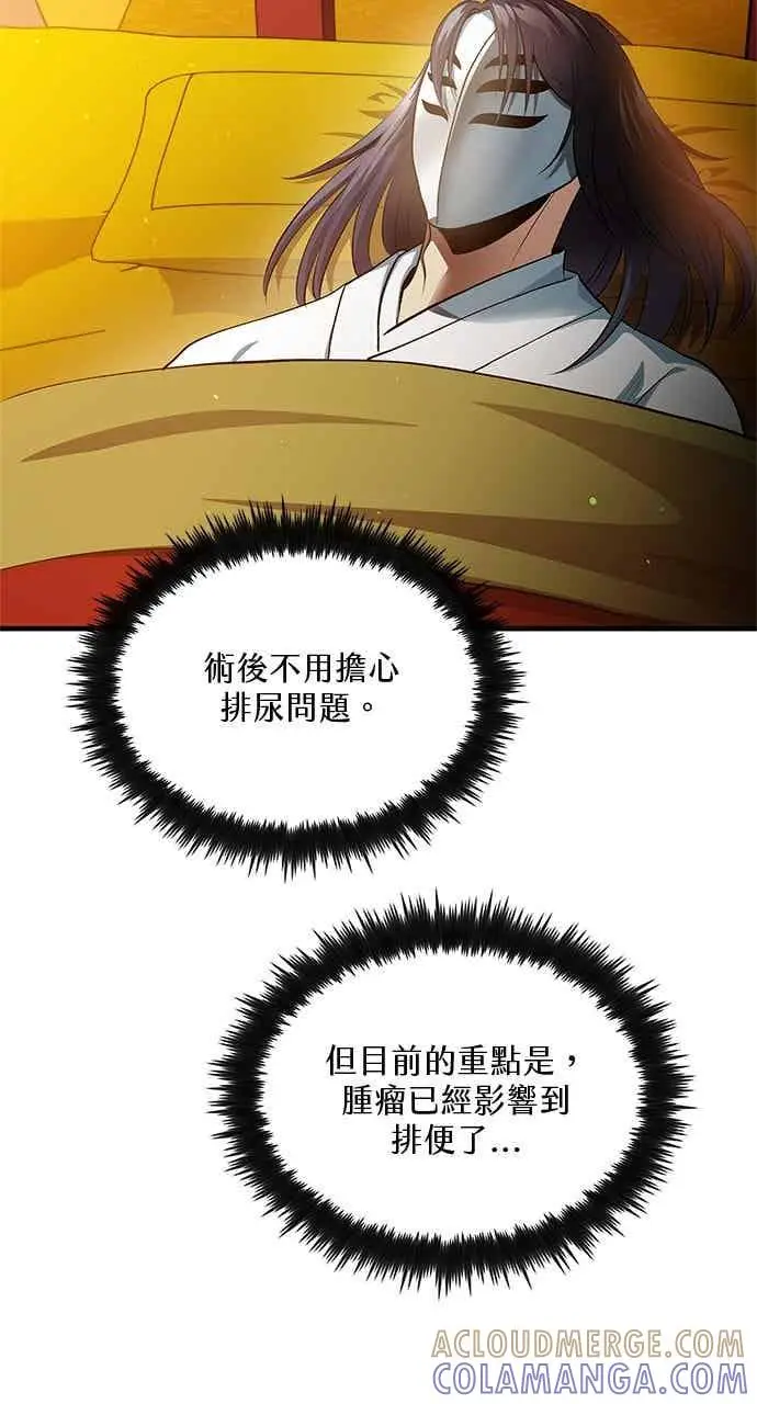 《转世武林当大夫》第152话图7