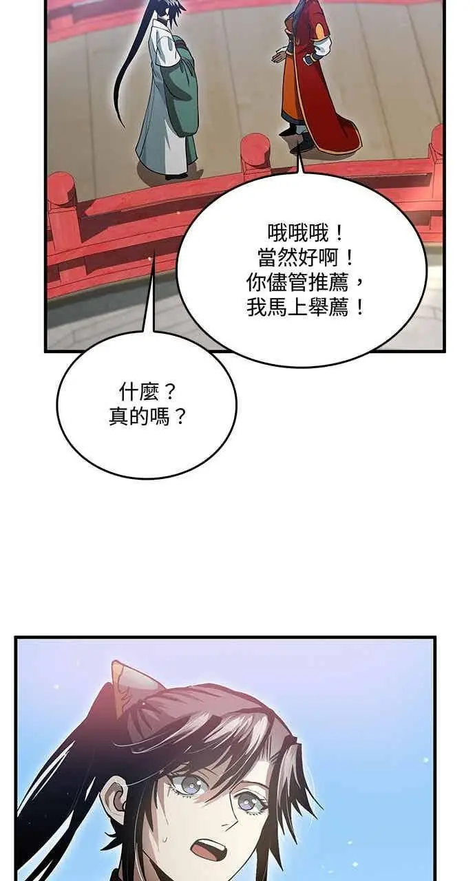 《转世武林当大夫》第152话图71