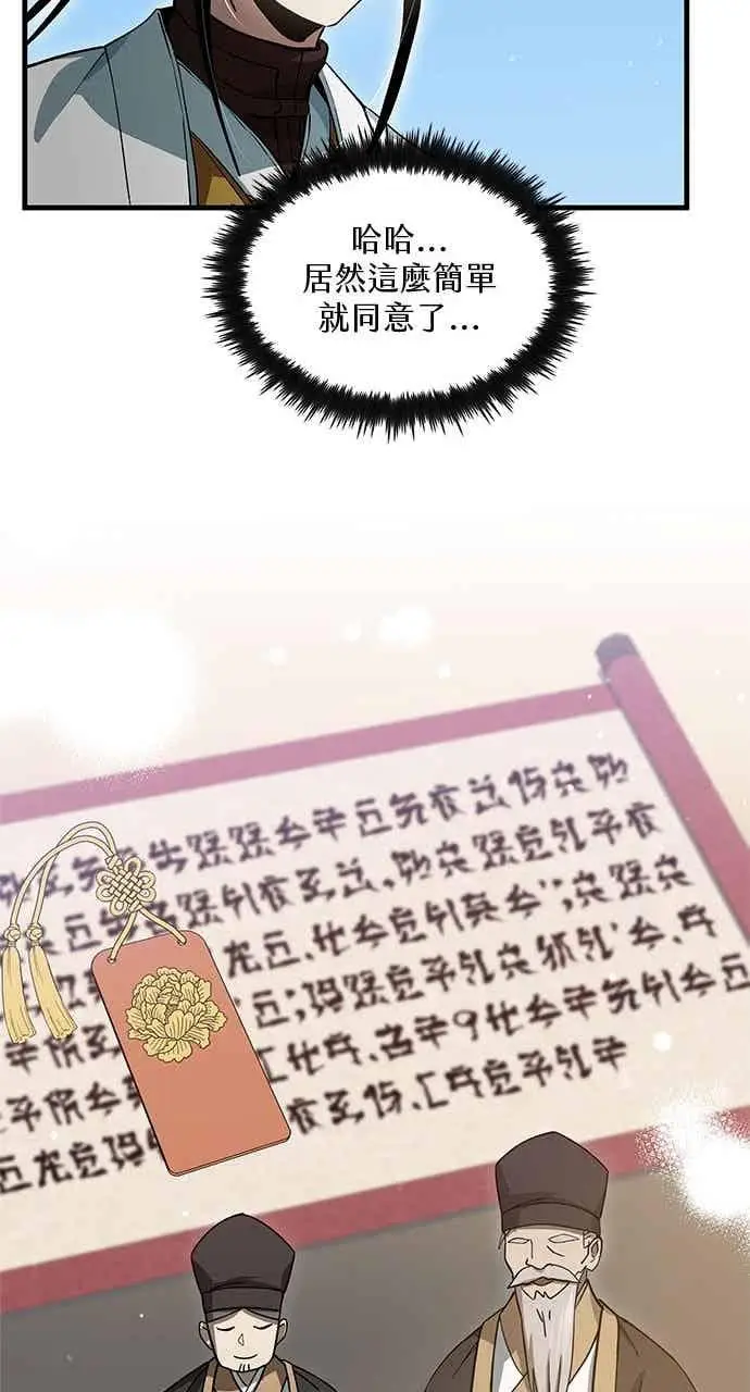 《转世武林当大夫》第152话图72