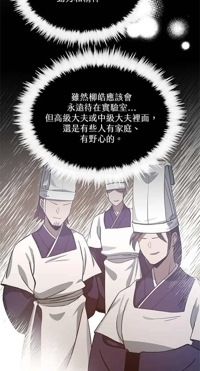 《转世武林当大夫》第152话图74