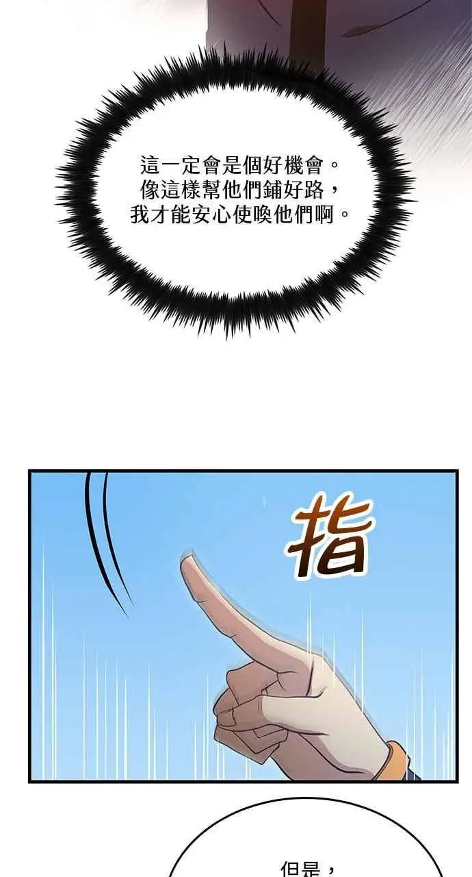 《转世武林当大夫》第152话图75