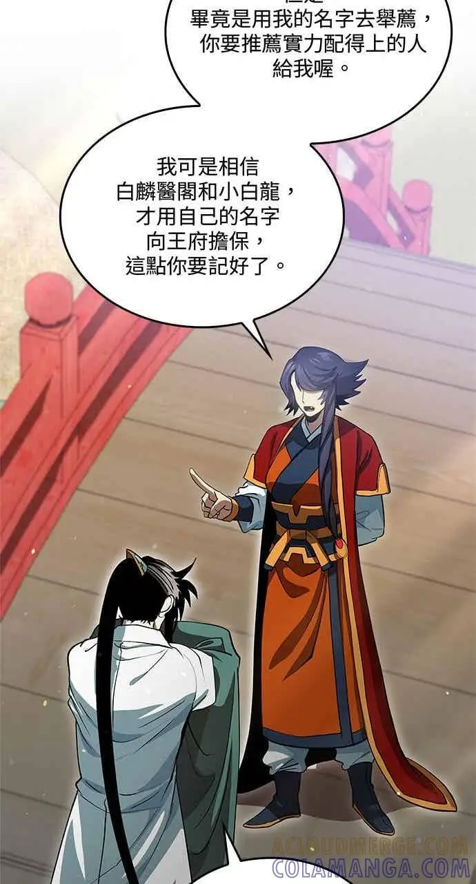 《转世武林当大夫》第152话图76